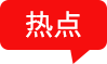 职教热点